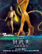 Beowulf - Taiwanese Movie Poster (xs thumbnail)