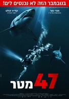 47 Meters Down - Israeli Movie Poster (xs thumbnail)