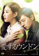 &quot;Sa-rang-ha-neun eun-dong-ah&quot; - Japanese DVD movie cover (xs thumbnail)