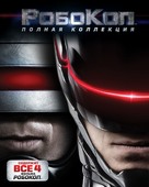 RoboCop - Russian Blu-Ray movie cover (xs thumbnail)