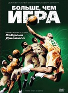 More Than a Game - Russian DVD movie cover (xs thumbnail)