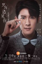 &quot;Nice to Meet You&quot; - Chinese Movie Poster (xs thumbnail)