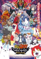 Yo-Kai Watch 4 - South Korean Movie Poster (xs thumbnail)