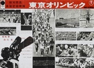 Tokyo orimpikku - Japanese Movie Poster (xs thumbnail)