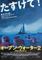 Open Water 2: Adrift - Japanese Movie Poster (xs thumbnail)
