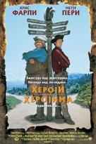 Almost Heroes - Serbian Movie Poster (xs thumbnail)