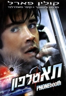 Phone Booth - Israeli DVD movie cover (xs thumbnail)
