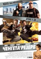 The Other Guys - Bulgarian Movie Poster (xs thumbnail)