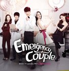 &quot;Emergency Couple&quot; - South Korean Movie Poster (xs thumbnail)