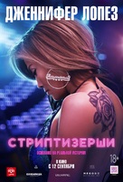 Hustlers - Russian Movie Poster (xs thumbnail)