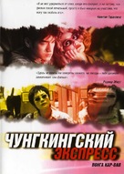 Chung Hing sam lam - Russian DVD movie cover (xs thumbnail)