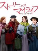 Little Women - Japanese Video on demand movie cover (xs thumbnail)