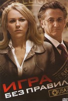 Fair Game - Russian DVD movie cover (xs thumbnail)