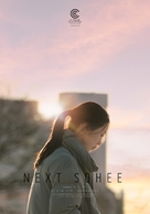 Da-eum-so-hee - South Korean Movie Poster (xs thumbnail)