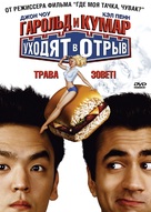 Harold &amp; Kumar Go to White Castle - Russian Movie Cover (xs thumbnail)