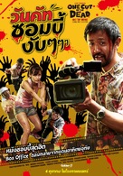 Kamera o tomeru na! - Thai Movie Poster (xs thumbnail)
