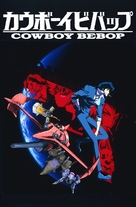 &quot;Kaub&ocirc;i bibappu: Cowboy Bebop&quot; - Japanese Movie Poster (xs thumbnail)