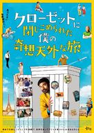 The Extraordinary Journey of the Fakir - Japanese Movie Poster (xs thumbnail)