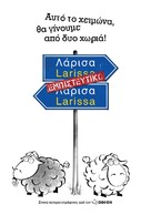 Larisa empisteftiko - Greek Movie Poster (xs thumbnail)