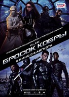 G.I. Joe: The Rise of Cobra - Russian Movie Poster (xs thumbnail)