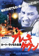 Breakdown - Japanese Movie Poster (xs thumbnail)