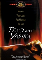 Body Of Evidence - Russian DVD movie cover (xs thumbnail)