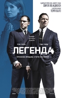 Legend - Ukrainian Movie Poster (xs thumbnail)