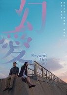 Beyond the Dream - Hong Kong Movie Poster (xs thumbnail)