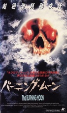 The Burning Moon - Japanese Movie Cover (xs thumbnail)