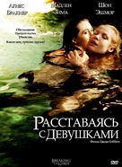 Breaking the Girls - Russian DVD movie cover (xs thumbnail)