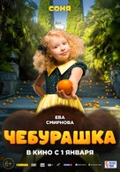 Cheburashka - Russian Movie Poster (xs thumbnail)