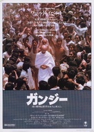 Gandhi - Japanese Movie Poster (xs thumbnail)