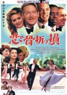 Love&#039;s Labour&#039;s Lost - Japanese Movie Poster (xs thumbnail)
