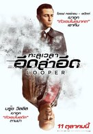 Looper - Thai Movie Poster (xs thumbnail)