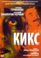 Kiks - Russian DVD movie cover (xs thumbnail)