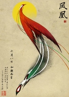 Da Hai - Chinese Movie Poster (xs thumbnail)