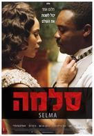 Selma - Israeli Movie Poster (xs thumbnail)
