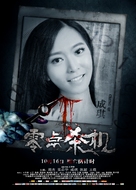 Ling dian sha ji - Chinese Movie Poster (xs thumbnail)