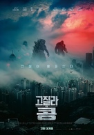 Godzilla vs. Kong - South Korean Movie Poster (xs thumbnail)