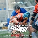 &quot;Rugged Rugby: Conquer or Die&quot; - South Korean Movie Poster (xs thumbnail)