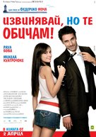 Scusa ma ti chiamo amore - Bulgarian Movie Poster (xs thumbnail)