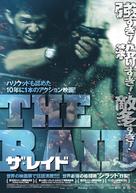 Serbuan maut - Japanese Movie Poster (xs thumbnail)