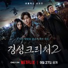 &quot;Gyeongseong Creature&quot; - South Korean Movie Poster (xs thumbnail)