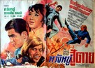 Long hu dou - Thai Movie Poster (xs thumbnail)