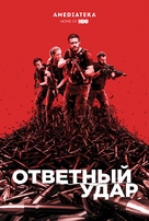 &quot;Strike Back&quot; - Russian Movie Poster (xs thumbnail)