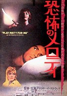 Play Misty For Me - Japanese Movie Poster (xs thumbnail)