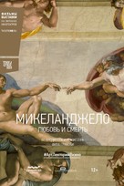 Michelangelo: Love and Death - Russian Movie Poster (xs thumbnail)
