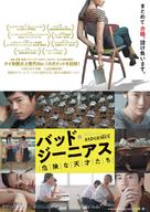 Bad Genius - Japanese Movie Poster (xs thumbnail)