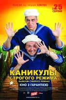 Kanikuly strogogo rezhima - Ukrainian Movie Poster (xs thumbnail)