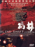 Mang jing - Chinese Movie Cover (xs thumbnail)